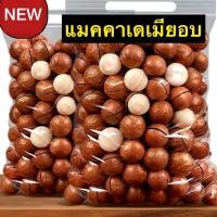 ราคา จัดโปร แมคคาเดเมีย Macadamia แมคคาเดเมีย แม็คคาเดเมียอบ แมคคาเดเมียอบ แมคคาเดเมียอบธรรมชาติ ถั่วแมคคาเดเมีย ถั่ว ถั่วแม็คคาเดเมีย ราชาแห่งถั่ว ถั่วอบแห้ง หอม กรอบอบธรรมชาติ ถั่วอบแห้ง หอม กรอบอบธรรมช 