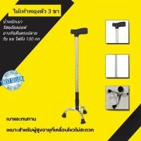 ราคา ถูกที่สุด ไม้เท้า ไม้เท้าค้ำยัน ไม้เท้า 3 ขา ปรับความสูงได้ Cane ไม้เท้า 3 ขาไม้เท้าคนแก่ Walking cane stick ไม้เท้าช่วยพยุง ไม้เท้าพยุงตัว ไม้เท้าผู้สูงอายุ ปรับระดับได้ ไม้เท้าหัวค้อน (21542450880)
