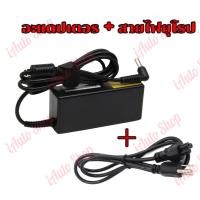 ราคา คูปองส่งฟรี 40 บาท อะแดปเตอร์โน๊ตบุ๊คเอเซอร์ Notebook Adapter 19V3 42A 65W หัว5 5x1 7mm พร้อมสายไฟac (21501738685)