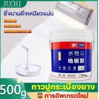 ราคา การอัพเกรดใหม่ JUCHI กาวปูกระเบื้องยาง 500g ยิ่งนานยิ่งเหนียวแน่น ปลอดภัยและเป็นมิตรกับสิ่งแวดล้อม กาวปูพื้น กาวติดพลาสติก กาวติดปูน กาวยางสำหรับใช้ปูพื้นกระเบื้องยาง กาวติดพื้นสูตรน้ำ กาวติดพื้นPVCสู