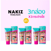 ราคา NAKIZ LIVELY BUTT ครีมทาบั้นท้ายดำ รักแร้ ขาหนีบ ลบเลือนรอยดำ นาคิส (21614387243)