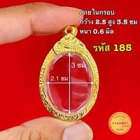ราคา กรอบพระทรงไข่ มี20 กว่าขนาดให้เลือก เม็ดแตง ขนาดมาตรฐาน เล็ก ใหญ่ ไม่เกิน2มิล เกจิ ทั่วประเทศ กรอบพระ งาน 5K เกรดพรีเมี่ยม ไม่ลอกไม่ดำ (21519286920)