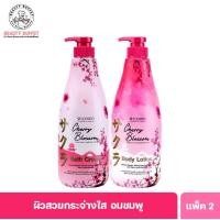 ราคา ซื้อคู่ราคาพิเศษ SCENTIO CHERRY BLOSSOM LIGHTENING SMOOTH BATH CREAM AND BODY LOTION เซนทิโอ เชอร์รี่ บลอสซั่ม ไลท์เทนนิ่ง แอนด์ สมูท ครีมอาบน้ำ และ บอดี้ โลชั่น 700ML (215124021)