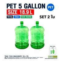 ราคา ถังน้ำดื่ม พร้อมฝา พลาสติก ถัง PETขนาด 18 9 L ฝาเกลียวทึบ สีเขียว (21585849669)