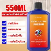 ราคา ฆ่าเชื้อแบคทีเรีย 550ml ยารักษาโรคปลา ผลิตภัณฑ์ฆ่าเชื้อโรคในบ่อและตู้ปลา gluta pro รักษาสัตว์น้ำ กำจัดปรสิต ยาปลาคราฟป่วย (21543746913)