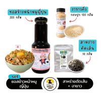 ราคา ซอสข้าวหน้าหมูญี่ปุ่นสำเร็จรูป Butadon Sauce (21385283018)