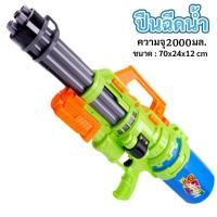 ราคา ปืนฉีดน้ำ ปืนฉีดน้ำสงกรานต์ water gun ปืนฉีดน้ำเด็ก ปืนฉีดเด็ก ของเล่นสงกรานต์ ของเล่นปืนฉีดน้ำ ปืนฉีดน้ำของเล่น ปืนฉีดน้ำของเล่นเด็ก ระยะไกลสุดน (21488957878)