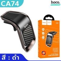 ราคา HOCO CA74 ที่วางโทรศัพท์ในรถ ชนิดแม่เหล็ก สำหรับติดกับช่องแอร์ ยึดติดแน่น ไม่หลุดง่าย magnetic car holder แม่เหล็กยึดมือถือในรถยนต์ hc4 (17269445787)