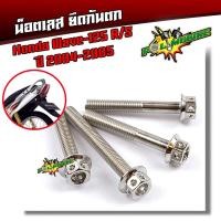ราคา น็อตกันตก เวฟ125 R S ปี2004 2005 น็อตสแตนเลสยึดกันตก หัวเจาะ น็อตยึดกันตก น็อตเลส น็อตทอง น็อตไทเท ของแต่งเวฟ อะไหล่เวฟ น็อตชุด (21344173387)