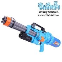 ราคา ปืนฉีดน้ำ ปืนฉีดน้ำสงกรานต์ water gun ปืนฉีดน้ำเด็ก ปืนฉีดเด็ก ของเล่นสงกรานต์ ของเล่นปืนฉีดน้ำ ปืนฉีดน้ำของเล่น ปืนฉีดน้ำของเล่นเด็ก ระยะไกลสุดน (21488957876)