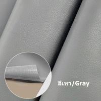 ราคา ส่งจากไทย หนังกาวตนเองสำหรับซ่อมโซฟา Leather Repair Patch เก้าอี้เฟอร์นิเจอร์ซ่อมสติ๊กเกอร์แพทช์ หนังเทียมมีกาว หนังเทียม มีกาว ที่นั่งหุ้มเตียงซ่อมซ่อม PU หนังเทียมสติ๊กเกอร์ หนังซ่อมเบาะ แพทช์หนัง (