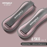 ราคา ถุงทรายถ่วงน้ำหนัก amyup ถุงทรายถ่วงขา 1 kg 2 kg 1คู่ ที่ถ่วงน้ำหนัก ข้อมือ ข้อเท้า ถ่วงน้ำหนักขา ถุงทรายข้อเท้า ที่ถ่วงน้ำหนัก ankle weights ถุงทราย (20393160335)