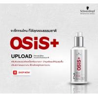 ราคา Schwarzkopf OSiS โอซิส อัพโหลด วอลุ่ม ครีม ครีมจับลอนผม (21683388430)