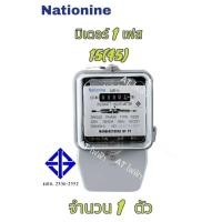 ราคา Nationine มิเตอร์ไฟฟ้า มิเตอร์วัดไฟ Kilowatt HourMeter 5 แอมป์ 15 แอมป์ หม้อไฟ 1 เฟส ของแท้ มีมอก (16845859441)