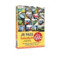 ราคา JR Pass ใบเดียวเที่ยวทั่วญี่ปุ่น ท่องเที่ยว (21558401539)