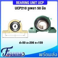 ราคา ลูกปืนตุ๊กตา UCP201 UCP202 UCP203 UCP204 UCP205 UCP206 UCP207 UCP208 UCP209 UCP210 UCP211 ตลับลูกปืนตุ๊กตา UCP BEARING UNITS UCP UC P UCP สำหรับเพลามิล (15610592549)
