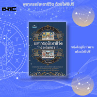ราคา หนังสือ SET ไขรหัสไพ่ยิปซี หนังสือ ไพ่ยิปซี พร้อมบรรจุในกล่อง ไพ่ยิปซี ไพ่ลามะทิเบต TheTarot TheMagician ไพ่สามก๊ก ไพ่ฟาโรห์ ไพ่มหาเทพ The World (15417096027)