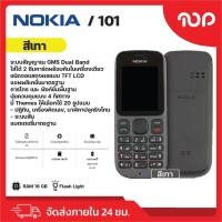 ราคา โทรศัพท์มือถือ NOKIA 101 GSM มือถือแบบปุ่มกด ตัวหนังสือใหญ่ ใช้งานง่าย รองรับ 2 ซิม มีให้เลือก 4 สี สินค้าพร้อมส่ง (21586351193)