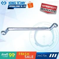 ราคา ว้าว KINGTONY ประแจแหวนคอ75 6x7 14x17มิล รุ่น1970 คิงโทนี่ ไต้หวันแท้100 พร้อมจัดส่ง ประแจ เลื่อน ประแจ ปอนด์ ประแจ คอม้า ประแจ บล็อก (18554372080)