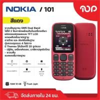 ราคา โทรศัพท์มือถือ NOKIA 101 GSM มือถือแบบปุ่มกด ตัวหนังสือใหญ่ ใช้งานง่าย รองรับ 2 ซิม มีให้เลือก 4 สี สินค้าพร้อมส่ง (21586351195)