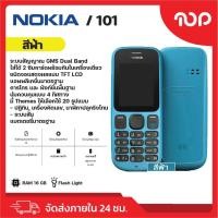 ราคา โทรศัพท์มือถือ NOKIA 101 GSM มือถือแบบปุ่มกด ตัวหนังสือใหญ่ ใช้งานง่าย รองรับ 2 ซิม มีให้เลือก 4 สี สินค้าพร้อมส่ง (21586351194)