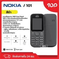 ราคา โทรศัพท์มือถือ NOKIA 101 GSM มือถือแบบปุ่มกด ตัวหนังสือใหญ่ ใช้งานง่าย รองรับ 2 ซิม มีให้เลือก 4 สี สินค้าพร้อมส่ง (21586351192)