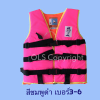ราคา เสื้อชูชีพ เด็กเล็ก ผู้ใหญ่ สีชมพูสะท้อนแสงพร้อมนกหวีด เบอร์1 6 (14371549887)