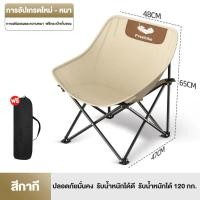 ราคา Freeheike เก้าอี้สนามพับได้ camping เก้าอี้แคมป์ปิ้ง รับน้ำหนักได้200kg เก้าอี้ปิกนิก เก้าอี้ชายหาด เก้าอี้ปิคนิค เก่าอี้แคมปี้ง (21724962695)