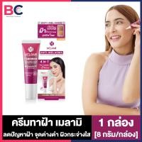 ราคา Melamii Anti Melasma เมลามิ แอนติ เมลาสม่า เลือกขนาด Melamii Anti Melasma Whitening Sunscreen SPF50 30 ml กล่อง ครีมทาฝ้า จุดด่างดำ ครีมกันแดด เมลามิ (21408866522)