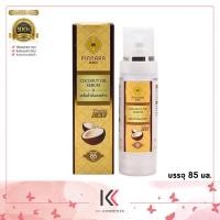 ราคา พิณนารา ของแท้ 100 Pinnara Coconut oil serum 85 ml พินนารา น้ำมันมะพร้าว น้ำมันมะพร้าวสกัดเย็น (21750959425)