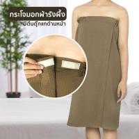 ราคา กระโจมอก กระโจมอกผ้ารังผึ้ง กระโจมอกอาบน้ำ ผ้ารังผึ้ง ขอบยางยืด มีตีนตุ๊กแกด้านหน้า (4731328056)