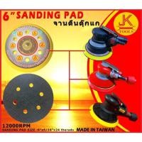 ราคา จานตีนตุ๊กแก จับกระดาษทราย จับฟองน้ำ เครื่องขัดลม ขนาด 5 นิ้ว 6 นิ้ว (21420404725)