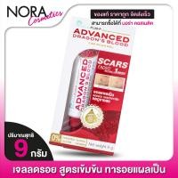 ราคา Puricas Plus Advanced Dragon s Blood C E Scar Gel เพียวรีก้า พลัส แอดวานซ์ 9 g เจล ทารอยแผล (7112612439)