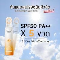 ราคา สเปรย์กันแดด สูตรใหม่ ละอองละมุน กันแดด SPF50 ซึมซาบไว แห้งเร็ว UVA UVB SP5071 (21728992775)