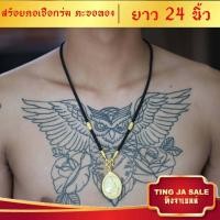 ราคา สร้อยคอเชือกร่ม คั่นปล้อง ตะขอทอง ยาว 24นิ้ว คล้องพระ1องค์ ชุบเศษทองเยาวราช ชุบเศษทองแท้24K (19337204525)