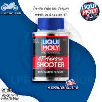 ราคา SHOOTER Liqui Moly 4T น้ำยาล้างหัวฉีด ห้องเผาไหม้ วาล์ว หัวลูกสูบสำหรับเครื่องยนต์ 4 จัวหวะโดยเฉพาะ มอไซค์ 4T (21410977552)
