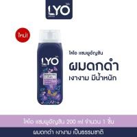 ราคา แท้100 ไลโอสมุนไพรสูตรอัญชัน LYO BUTTERFLY PEA HERBAL ไลโอแชมพูอัญชันผมดกดำ ครีมนวด ทรีทเม้นท์ เรียบลื่น เงางาม มีน้ำหนัก (21543494028)
