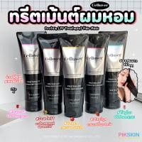 ราคา CELLUVER Protein LPP Treatment Hair Mask 250ml (21561547611)
