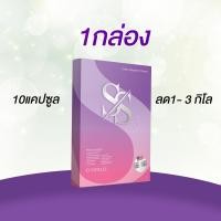 ราคา ยาลด SS 1 กล่องอาหารเสริมควบคุมน้ำหนัก (21465571979)