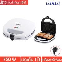 ราคา OTTO เครื่องทำแซนด์วิช รุ่น SW 012 (8893952089)