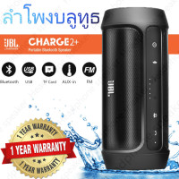 ราคา ลำโพงบลูทูธBluetooth Charge2 บลูทูธไร้สาย ลำโพงกลางแจ้ง ขนาดพกพา เสียงดี ลำโพงบลูทูธคุณภาพดี ทนทาน ใช้งานได้นาน (5840824393)