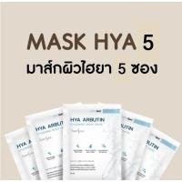 ราคา Anelaa Hya arbutin Mask มาร์คใจ๋สายจี้ มาร์คผิวไฮยา 1ซอง (19681323377)