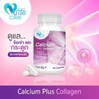 ราคา ส่งฟรีทั้งร้าน สั่งเลย Nutri Care Calcium Plus Collagen แคลเซียม พลัส คอลลาเจน ผลิตภัณฑ์เสริมอาหาร ชะลอการเสื่อมของเข่าและกระดูก ช่วยฟื้นฟูเสริมสร้างแคลเซียม (21628448751)