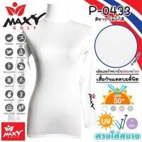ราคา MaxyGolf เสื้อกันแดด รัดกล้ามเนื้อ คอเต่า สีขาว (21584825632)