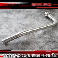 ราคา คอท่อเลสPCX2018 ขนาด คอ25มิล คอ28มิล สแตนเลสแท้ พร้อมแป้นกรวย ไม่เป็นสนิม คอท่อPCX18 (11693881933)