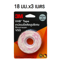 ราคา 3M VHB V50 เทปกาวสองหน้าแรงยึดสูงพิเศษ ติดพื้นโลหะและอลูมิเนียม สีขาว 12 มม x5เมตร 18 มม x3เมตร (19115060437)