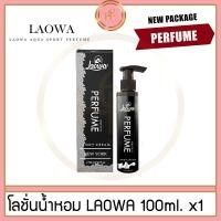 ราคา LAOWA Perfume โลชั่นน้ำหอมสำหรับผู้ชาย ของแท้ 1ขวด (18847970495)