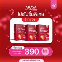 ราคา โปรยอดนิยม 1 แถม 2 คอลลาเจนอารยา ดูแลน้องสาว อีฟซีมิกซ์ ออยล์ 30 เม็ด สำหรับคนที่ไม่ชอบทานแบบน้ำ (21355716199)