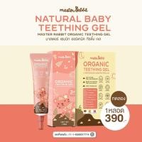 ราคา Master Rabbit Teething Gel เจลแก้ปวดเหงือก ฟันขึ้น แผลในปาก ร้อนใน (15840174373)