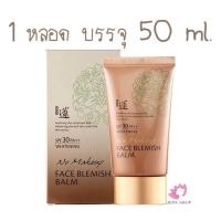 ราคา หลอดใหญ่ แท้100 Welcos No Makeup Face BB Cream SPF30 50ml (20389403341)